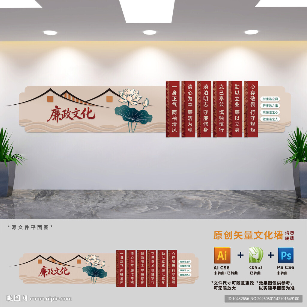 廉政展板文化墙