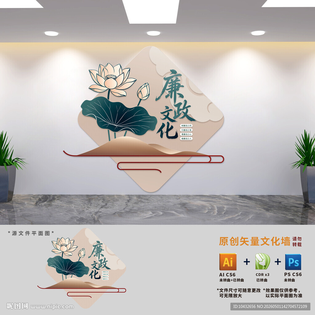 中式廉政文化墙