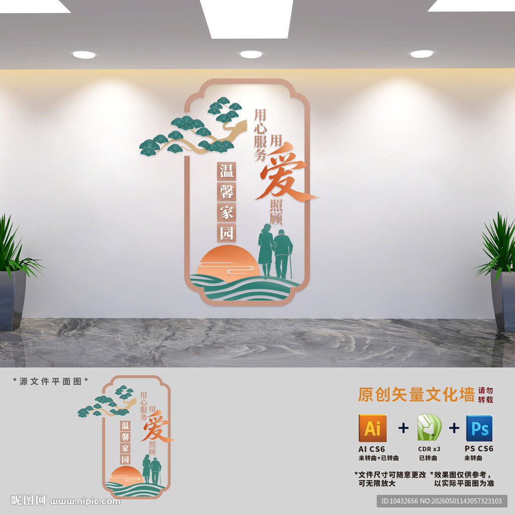 社区养老文化墙