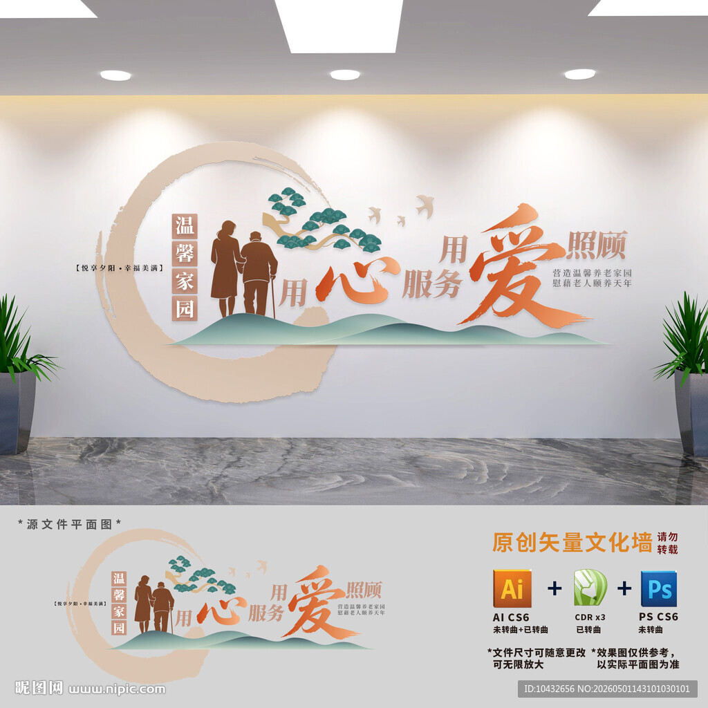 中式养老服务中心文化墙