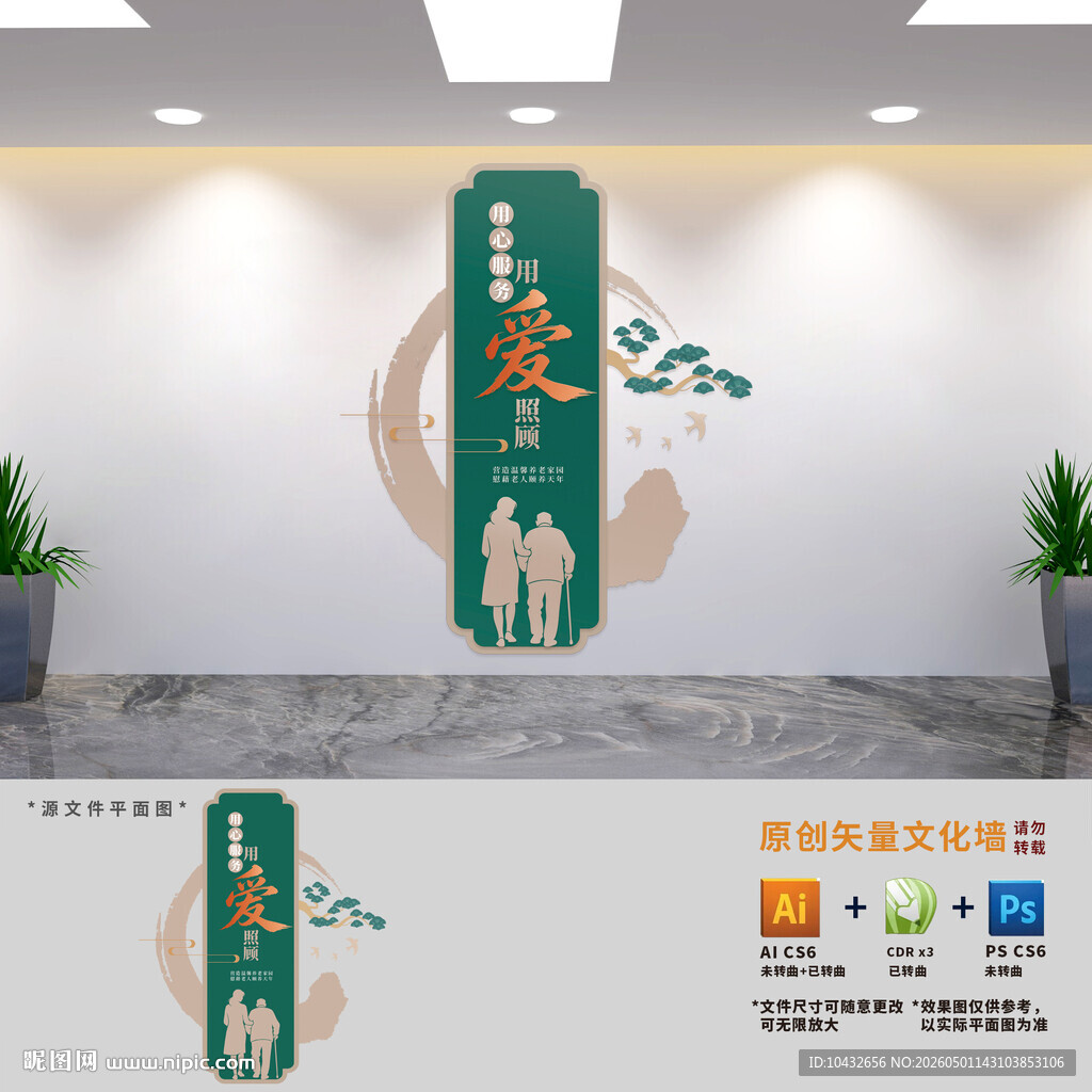 竖版养老院文化墙