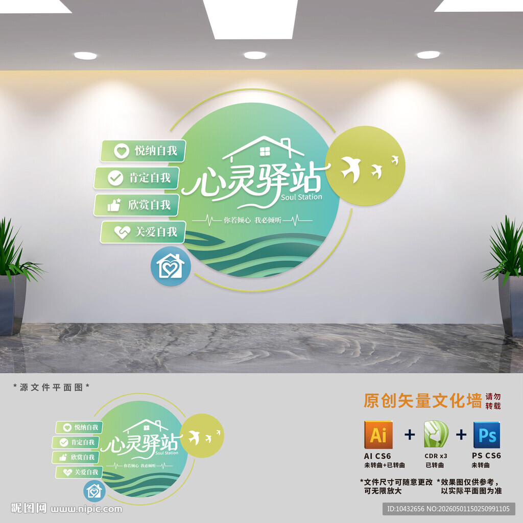 心灵驿站文化墙