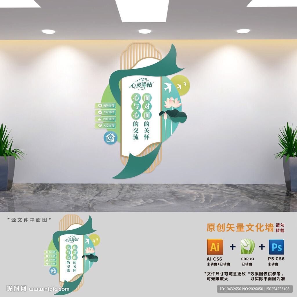 竖版心灵驿站心理室文化墙