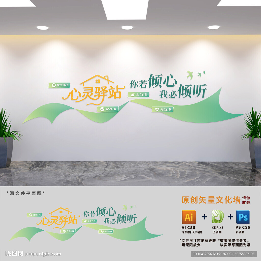 心灵驿站标语文化墙