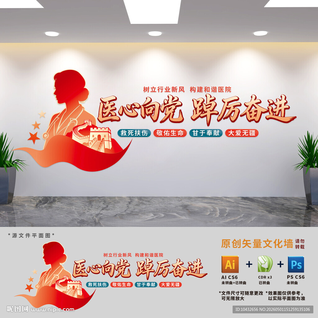 医院党建文化墙