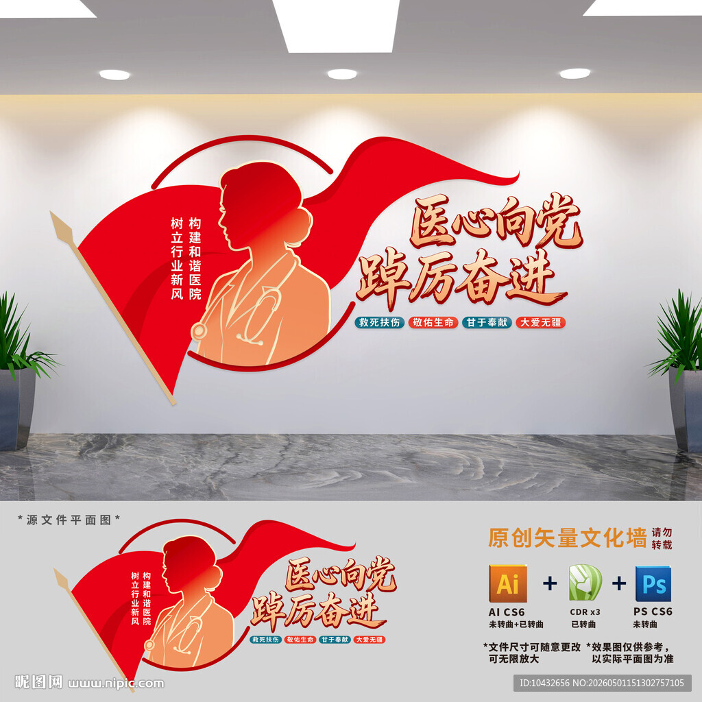 医心向党医院文化墙
