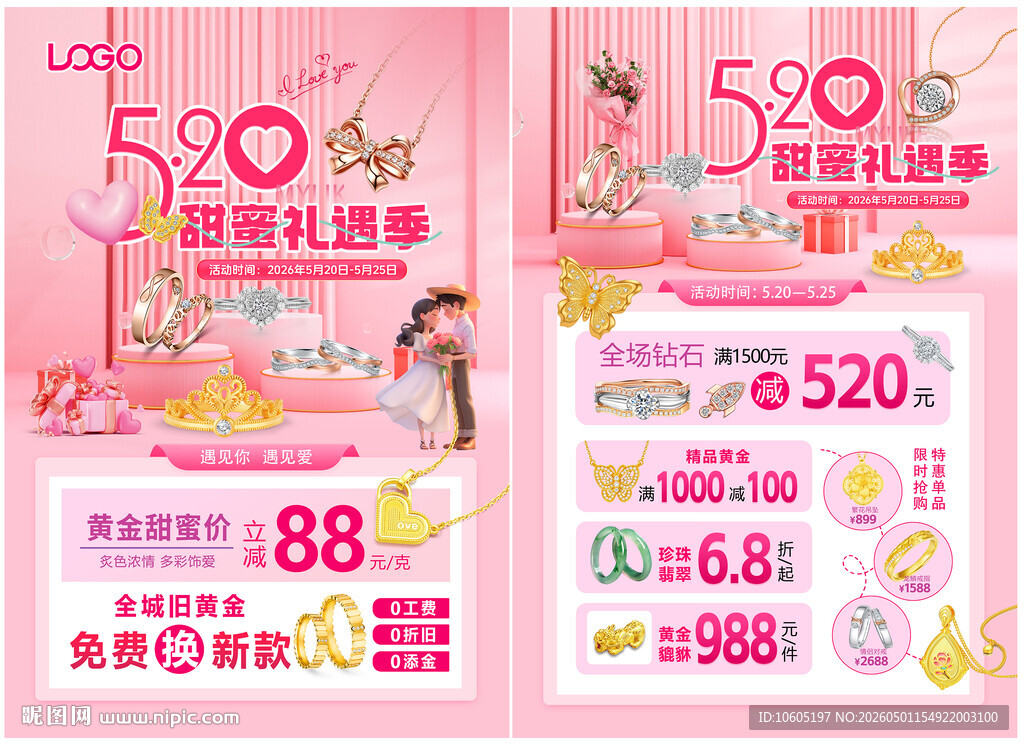 520珠宝 五一51婚嫁节珠宝