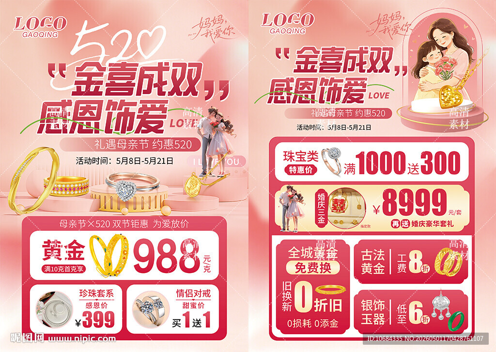母亲节珠宝 520珠宝黄金