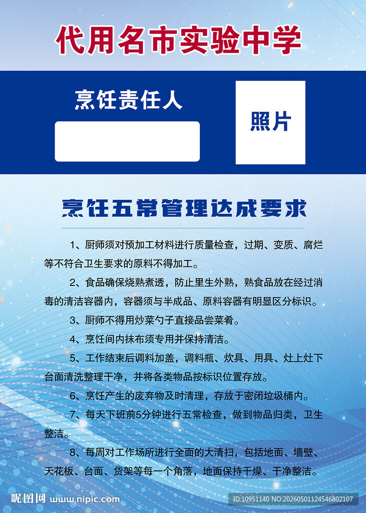 学校食堂五常管理