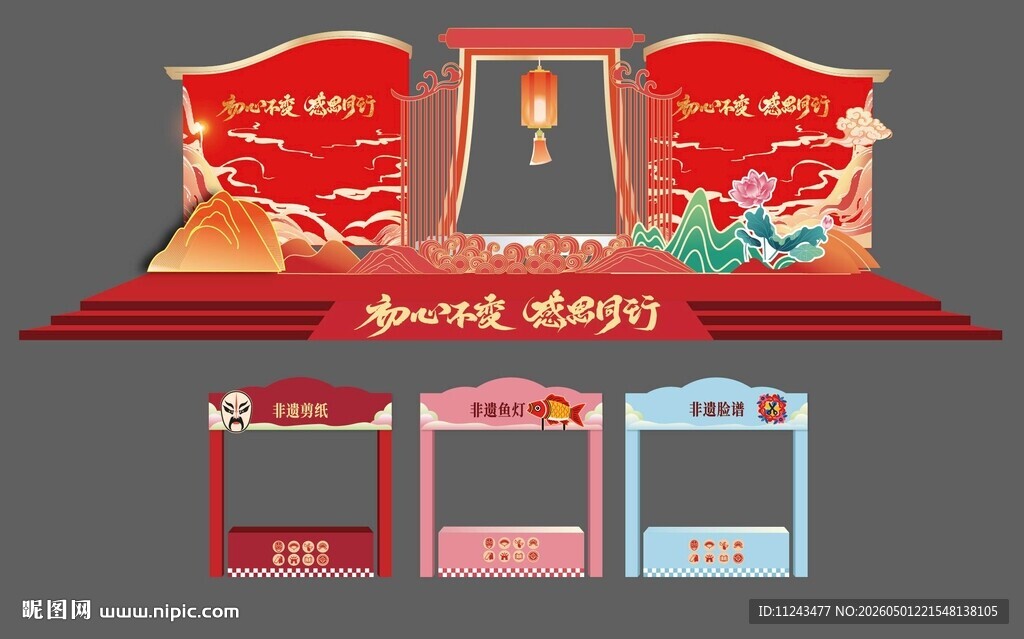 中式舞台