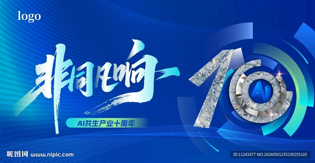 周年庆