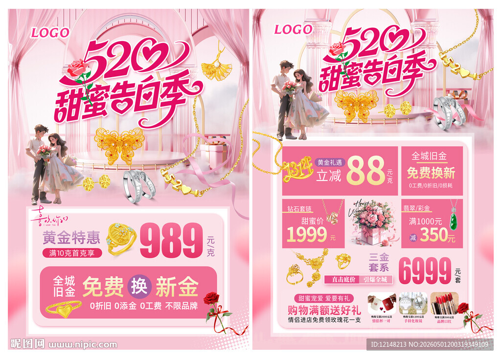 520情人节珠宝宣传单
