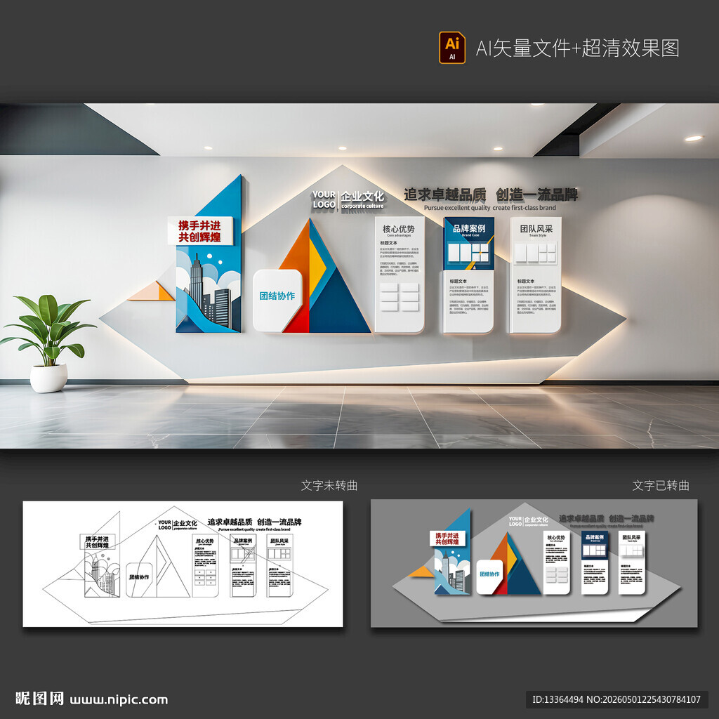 企业文化墙