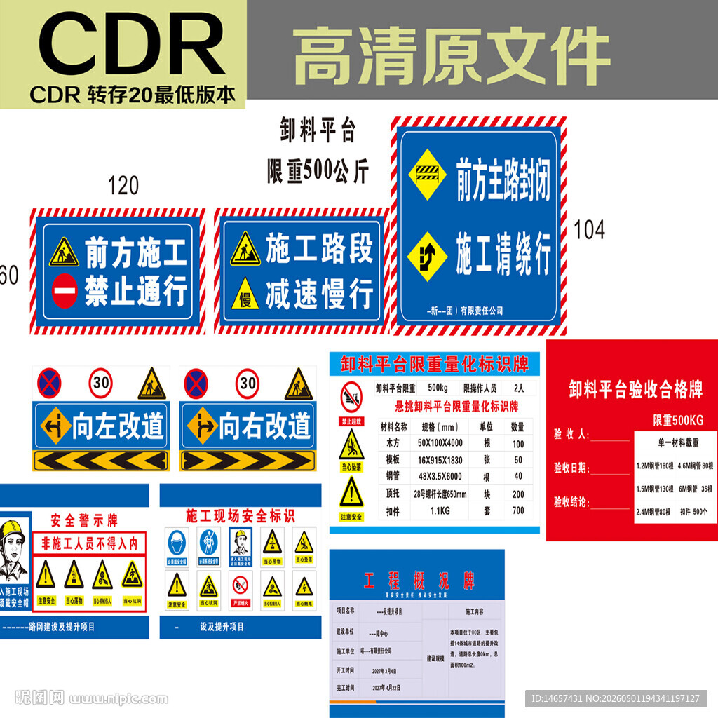 交通标识标牌 前方施工禁止通行