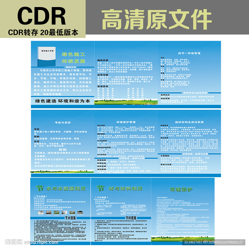 工地绿色施工节水节材节能节地杨