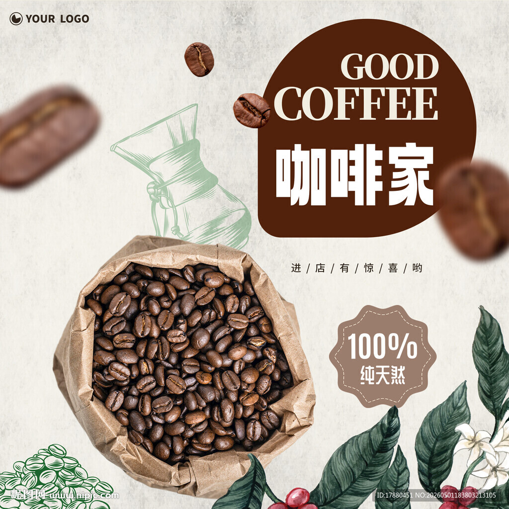 咖啡海报