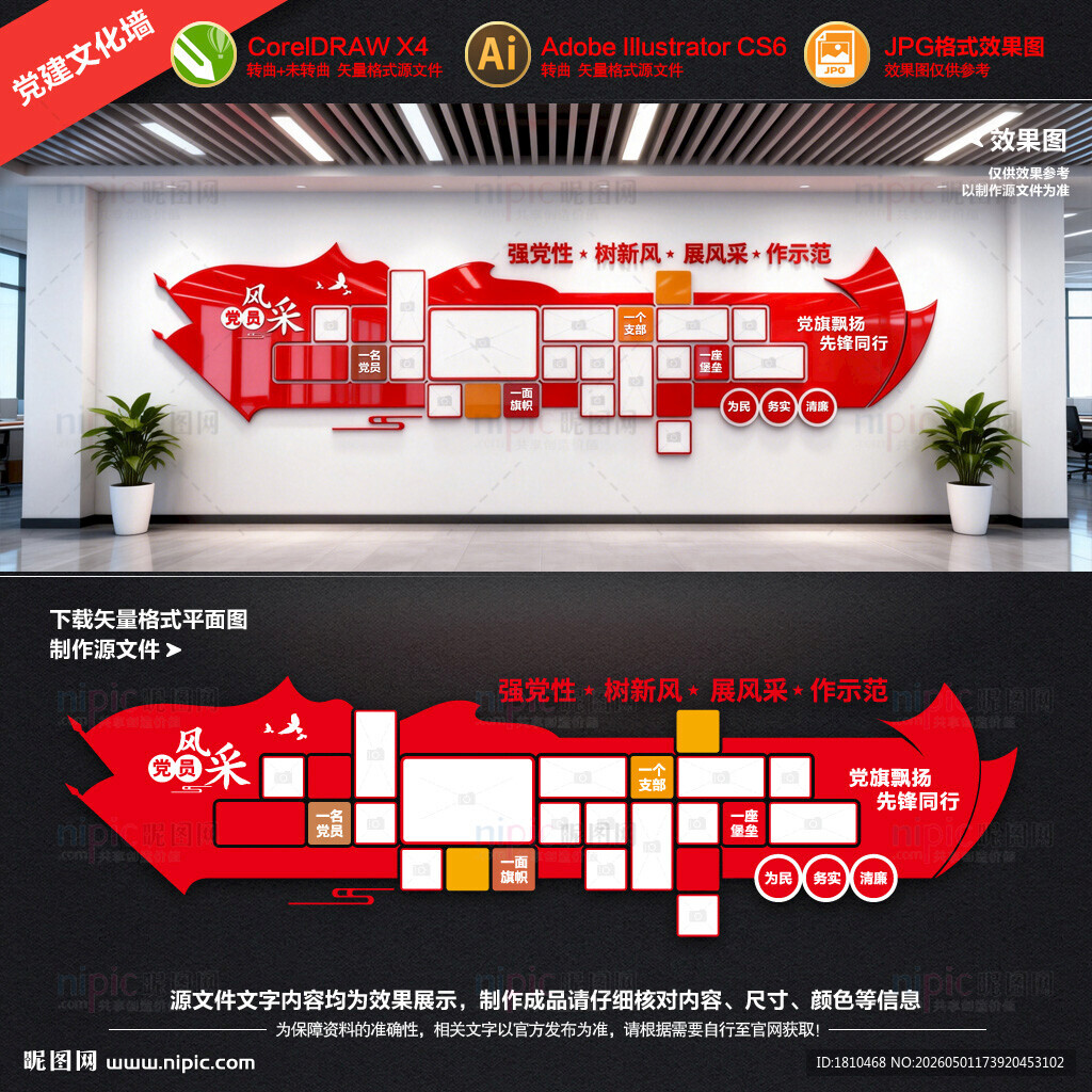 党员风采 照片墙