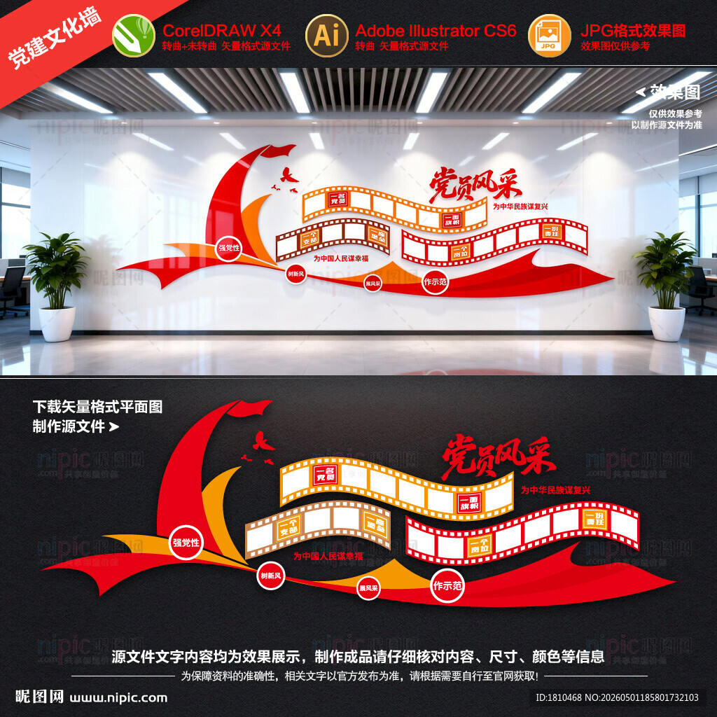 党员风采 照片墙