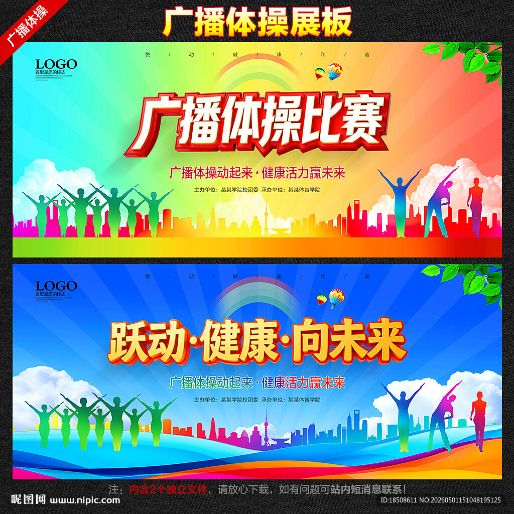 广播体操