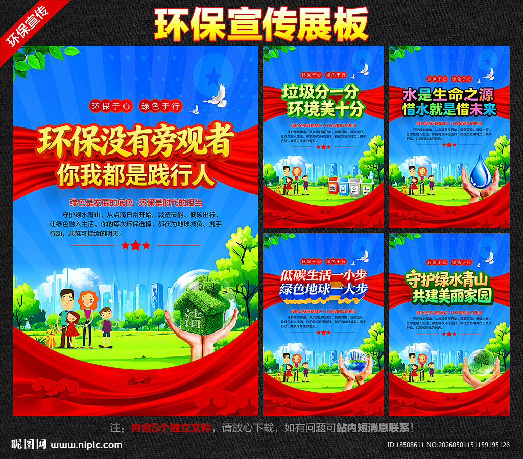 环保
