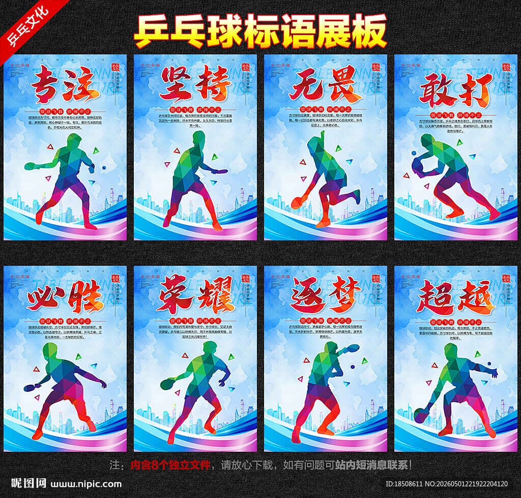 乒乓球标语口号