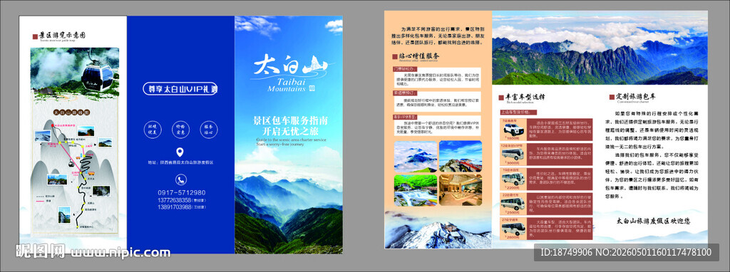 旅游宣传册设计展示