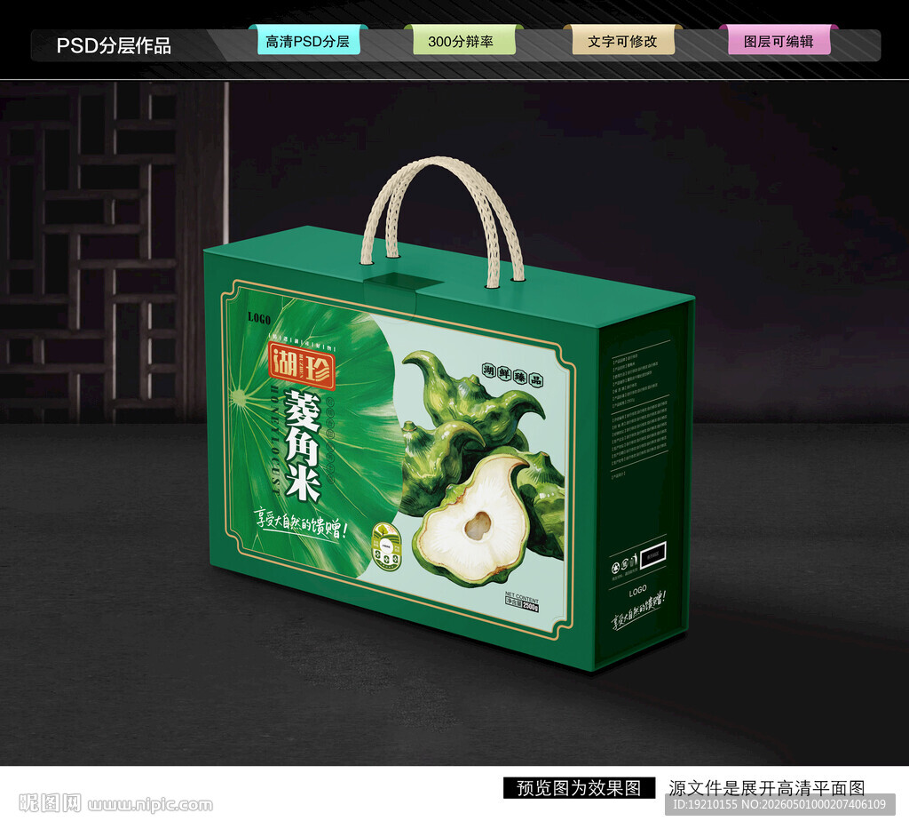 菱角米礼盒 菱实包装
