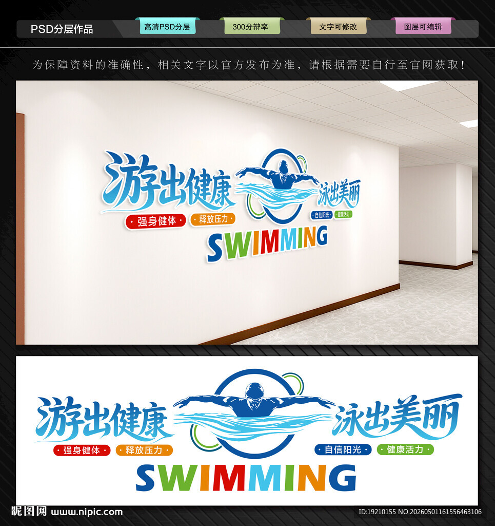游泳文化墙