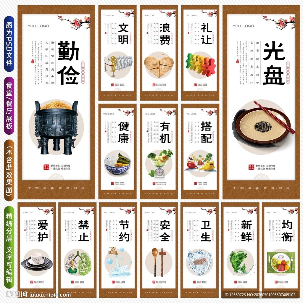 食堂展板