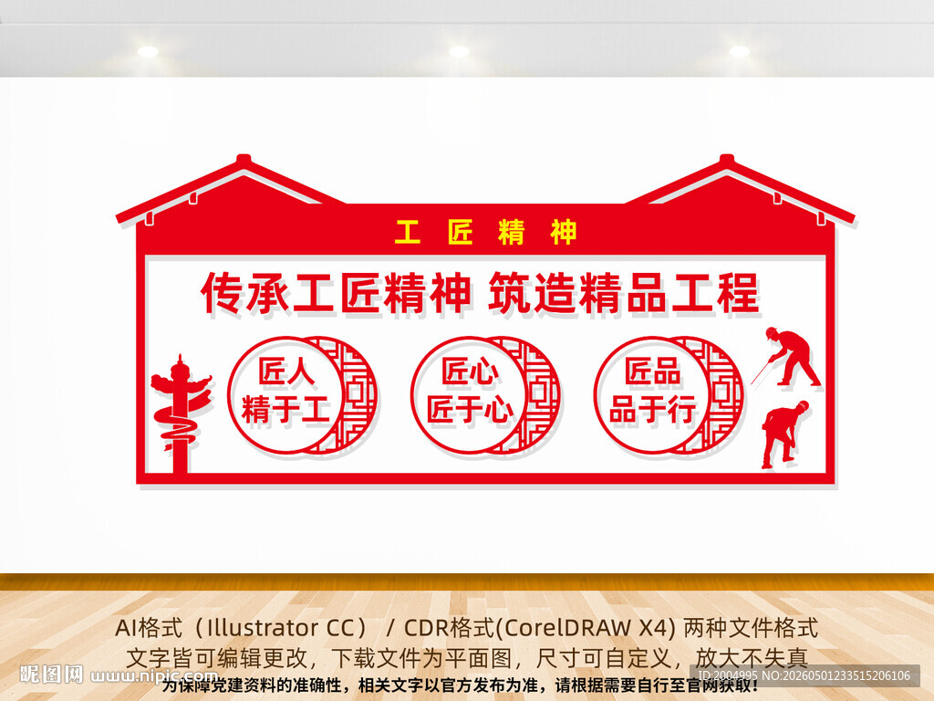 工匠精神筑精品工程