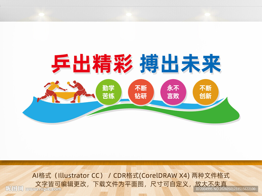 乒乓球文化墙