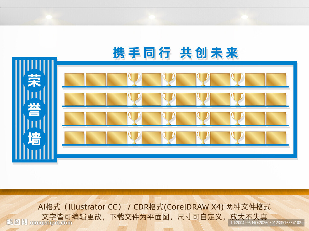 荣誉墻