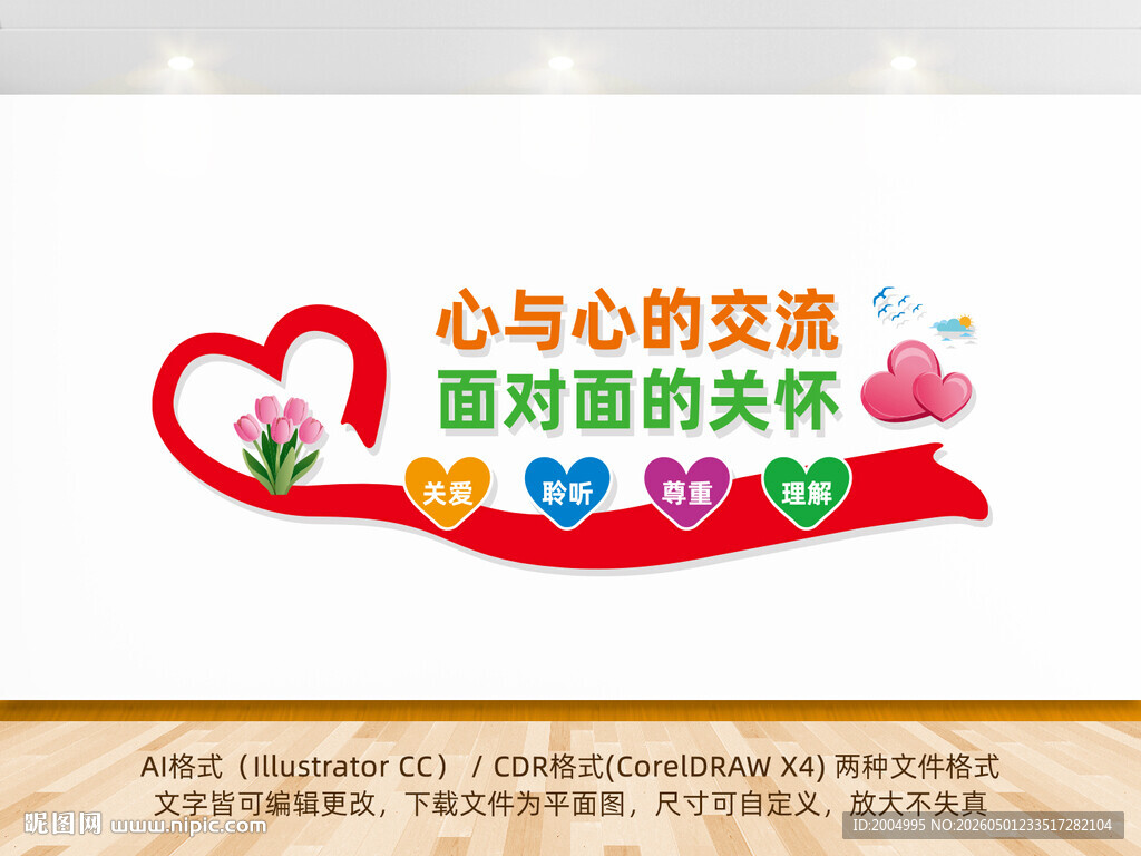 心灵驿站文化墙