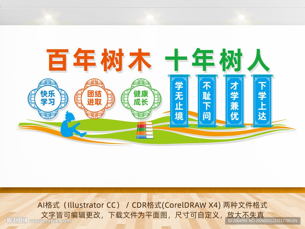 学校文化墙