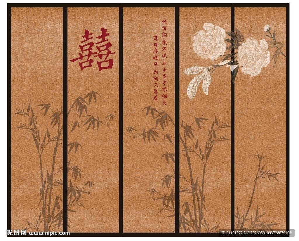 订婚宴屏风 古典花卉竹纹