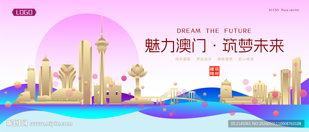 澳门城市建筑时尚海报