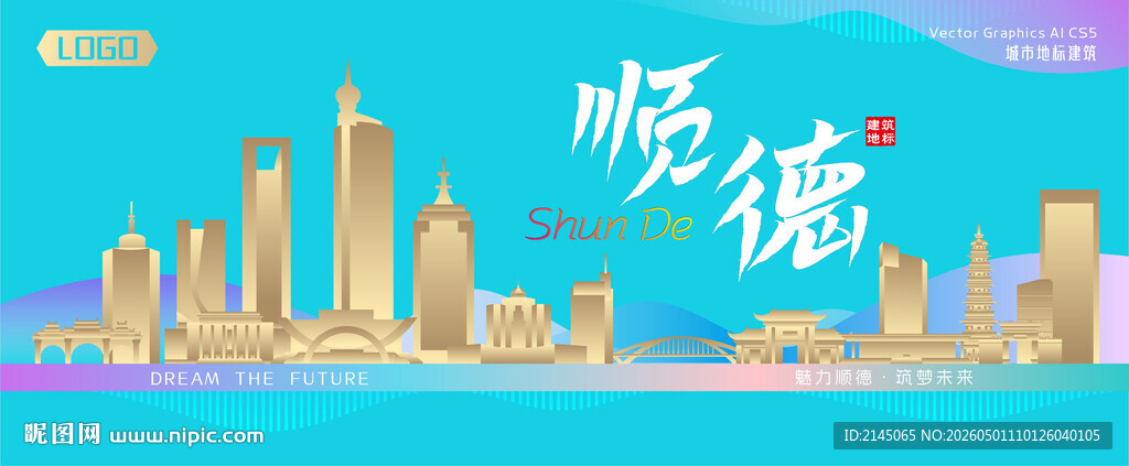 顺德城市建筑海报