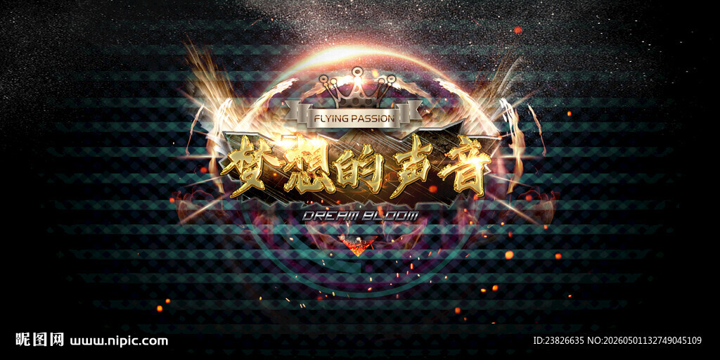 梦想的声音