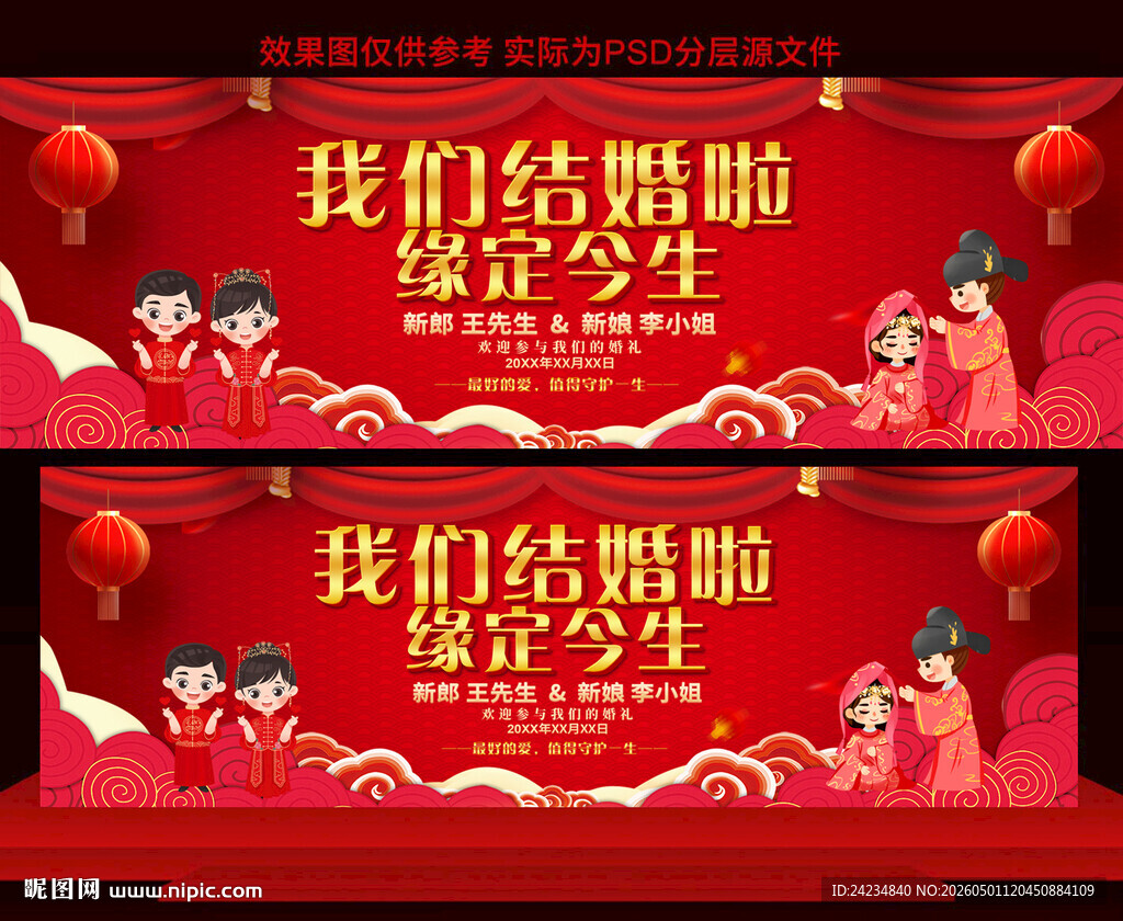 结婚庆典舞台背景
