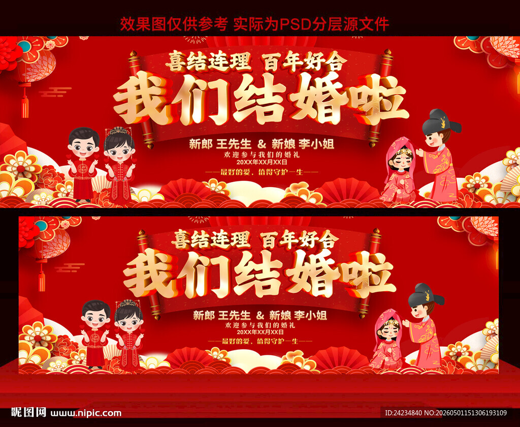 婚庆舞台背景