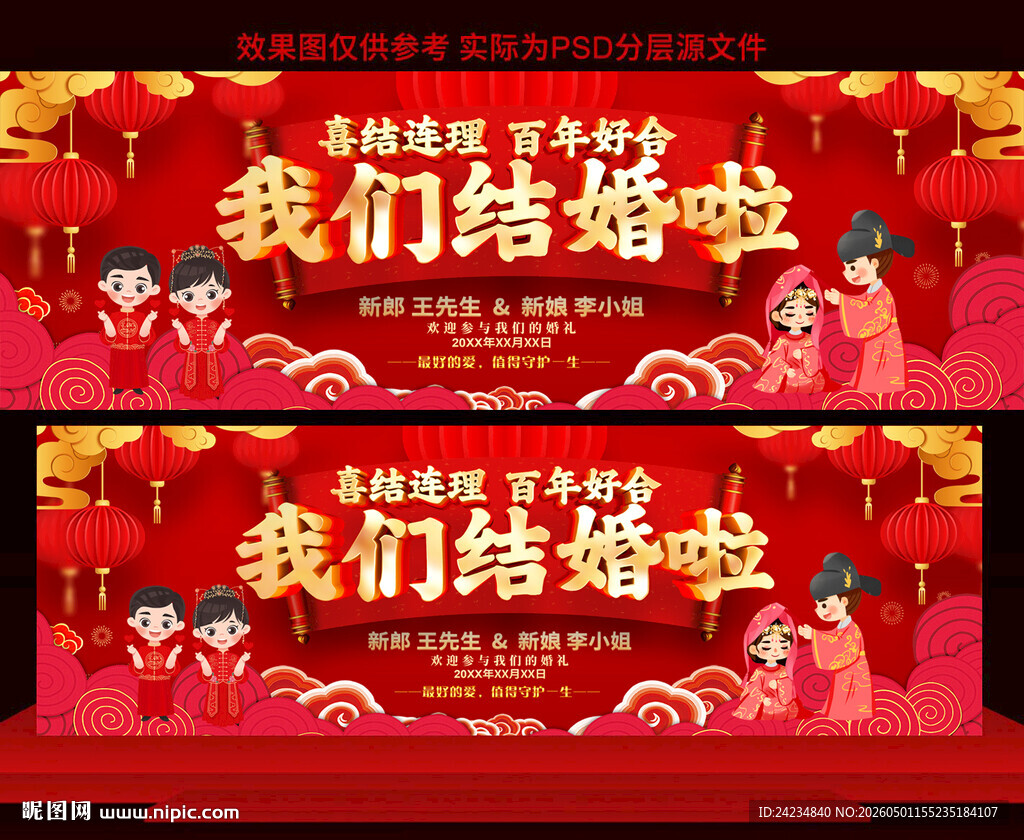 婚庆舞台背景