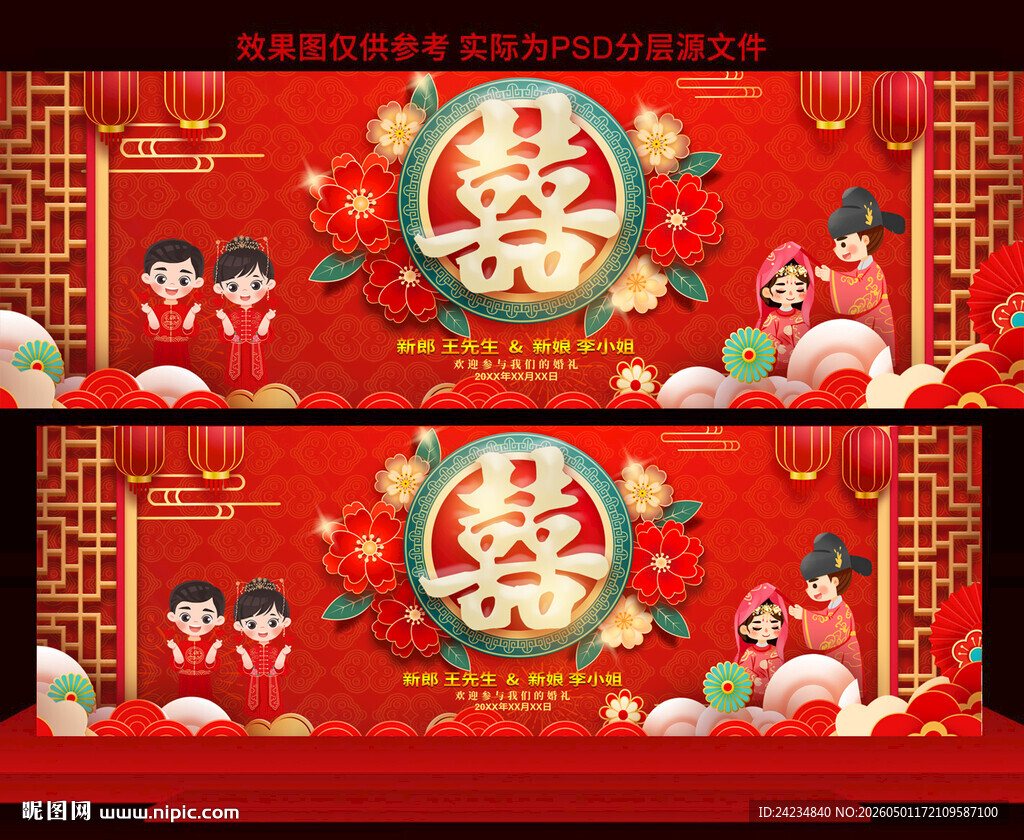 婚庆婚宴结婚舞台背景