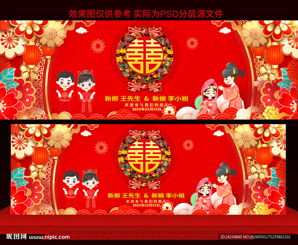 结婚庆典舞台背景
