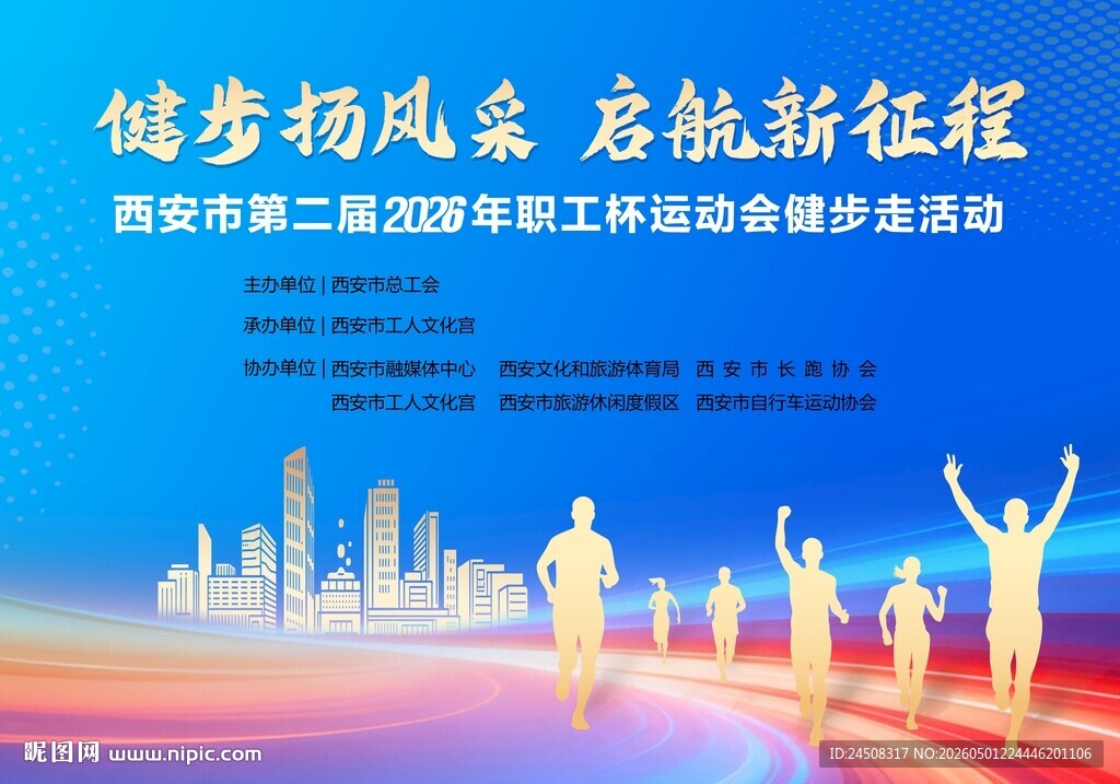职工健步走徒步活动