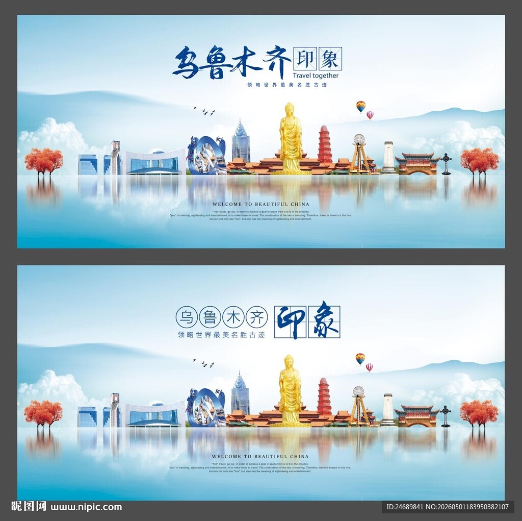 乌鲁木齐  