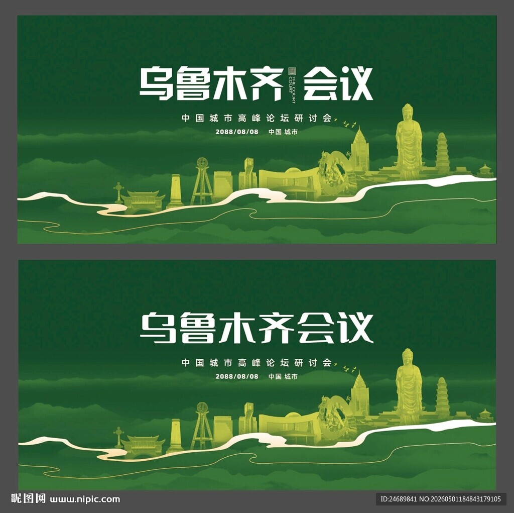 乌鲁木齐  