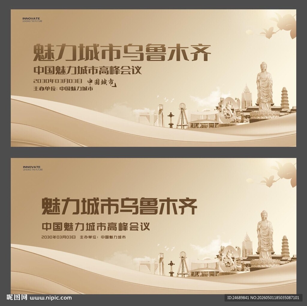 乌鲁木齐 