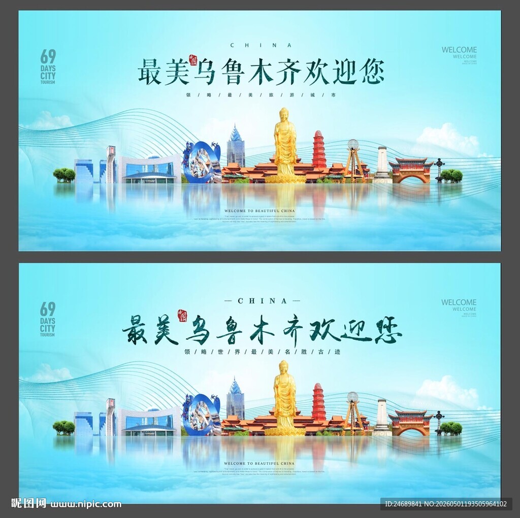 乌鲁木齐 