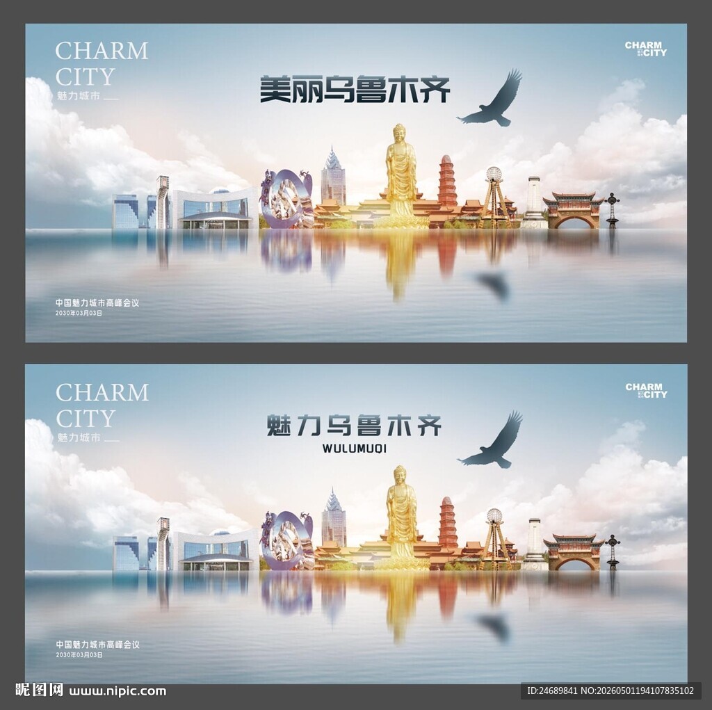 乌鲁木齐  