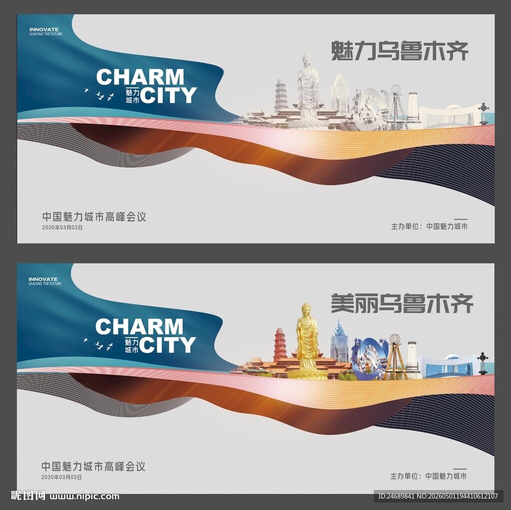 乌鲁木齐 